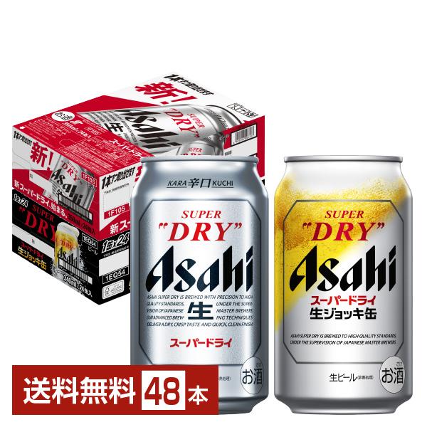 ビール アサヒ スーパードライ 350ml  スーパードライ ジョッキ缶 340ml  セット 24...