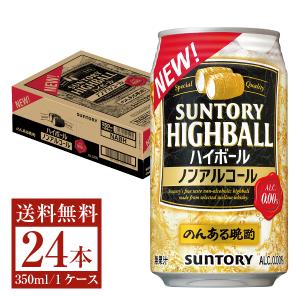 数量限定 サントリー のんある晩酌 ハイボール ノンアルコール 350ml 缶 24本 1ケース