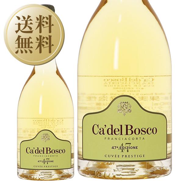 スパークリングワイン イタリア カ デル ボスコ フランチャコルタ キュヴェ プレステージ エディツ...