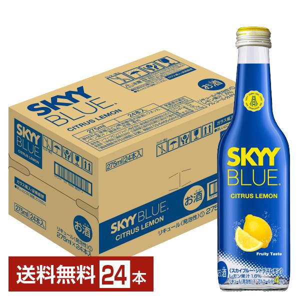 チューハイ レモンサワー カンパリ スカイブルー シトラスレモン 275ml 瓶 24本 1ケース ...