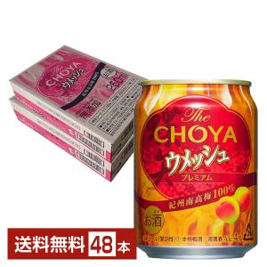 チューハイ The CHOYA チョーヤ ウメッシュ 250ml 缶 24本×2ケース（48本） 送料無料｜felicity-y