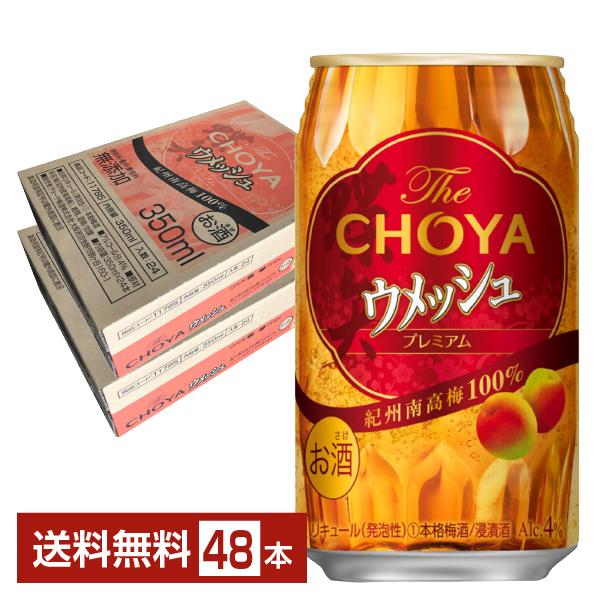 チューハイ The CHOYA チョーヤ ウメッシュ 350ml 缶 24本×2ケース（48本） 送...