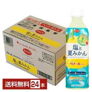 えひめ飲料 POM 塩と夏みかん 490ml ポイント3倍