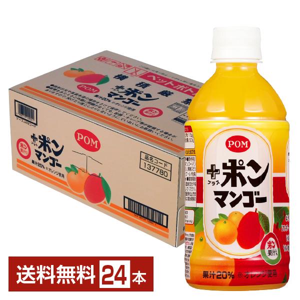 えひめ飲料 POM プラスポン マンゴー 350ml ペットボトル 24本 1ケース 送料無料