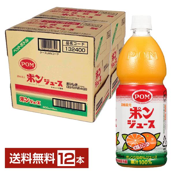 えひめ飲料 POM ポンジュース オレンジみかんジュース 果汁100% 濃縮還元 800ml ペット...