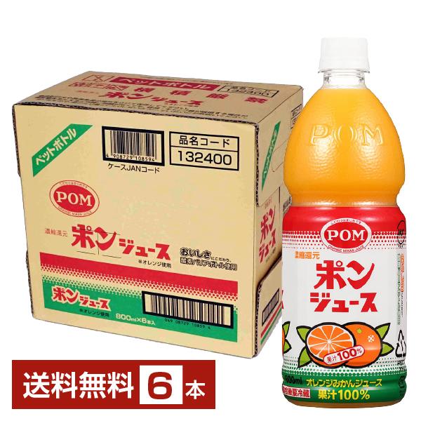 えひめ飲料 POM ポンジュース オレンジみかんジュース 果汁100% 濃縮還元 800ml ペット...