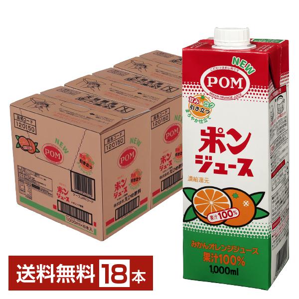 えひめ飲料 POM ポンジュース オレンジみかんジュース 果汁100% 濃縮還元 1000ml 紙パ...