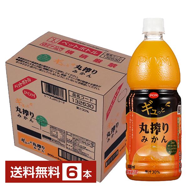 ポイント3倍 えひめ飲料 POM ポン ギュっと丸搾りみかん 800ml ペットボトル 6本 1ケー...