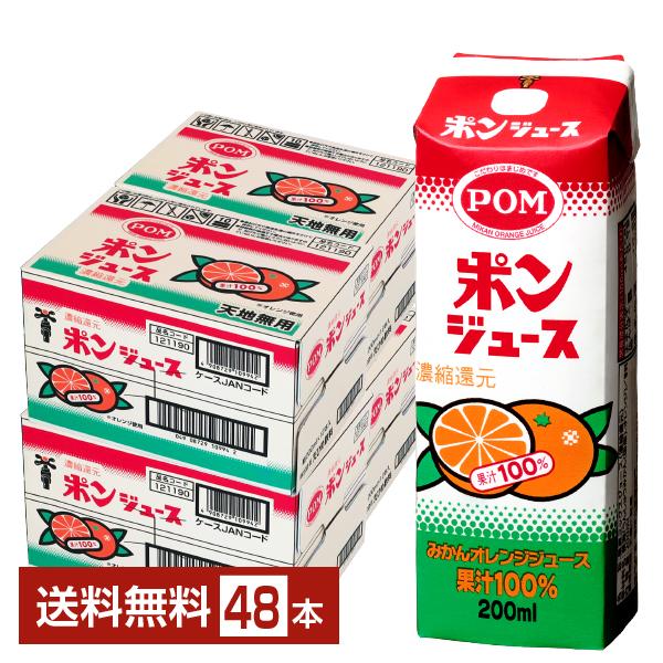 えひめ飲料 POM ポンジュース みかんオレンジジュース 果汁100% 濃縮還元 200ml 紙パッ...