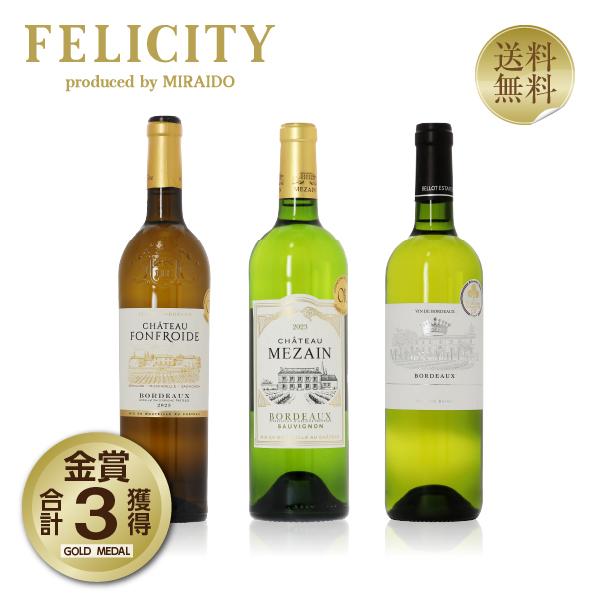 150円OFFクーポン フランス ボルドー 厳選！金賞受賞ボルドー 白ワイン 3本セット 第26弾 ...
