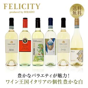 300円OFF 白ワインセット ワイン王国「イタリア」の白ワイン6本セット
