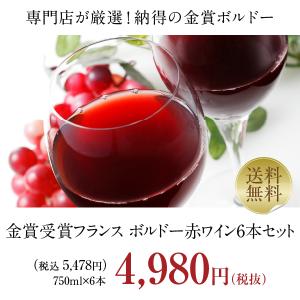250円OFFクーポン フランス ボルドー 厳...の詳細画像1