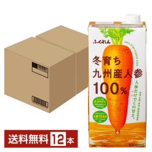 ふくれん 冬育ち九州産人参100％ジュース 1L 紙パック 1000ml 6