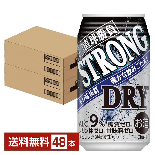 チューハイ 合同酒精 直球勝負 ストロング ドライ 350ml 缶 24本×2ケース（48本） 送料...
