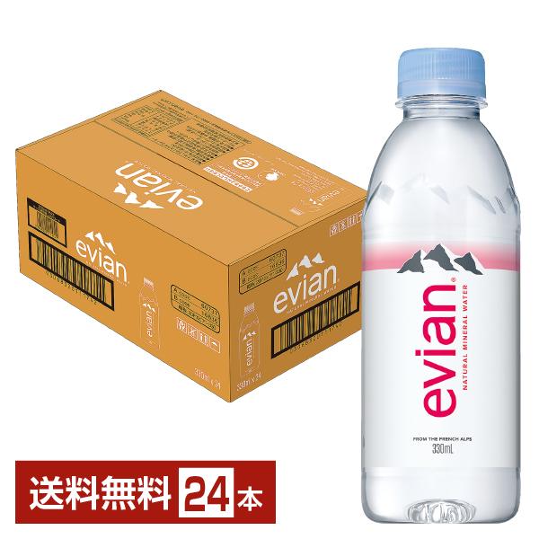 伊藤園 エビアン 330ml ペットボトル 24本 1ケース 送料無料