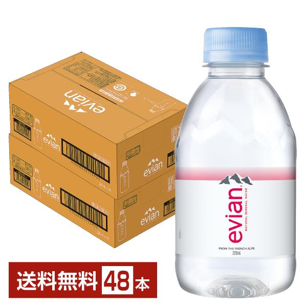 伊藤園 エビアン 220ml ペットボトル 24本×2ケース（48本） 送料無料