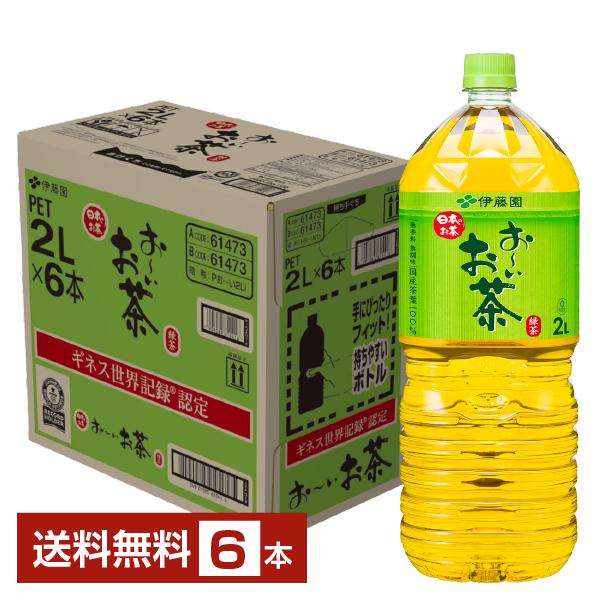 伊藤園 おーいお茶 緑茶 2L 2000ml ペットボトル 6本 1ケース 送料無料