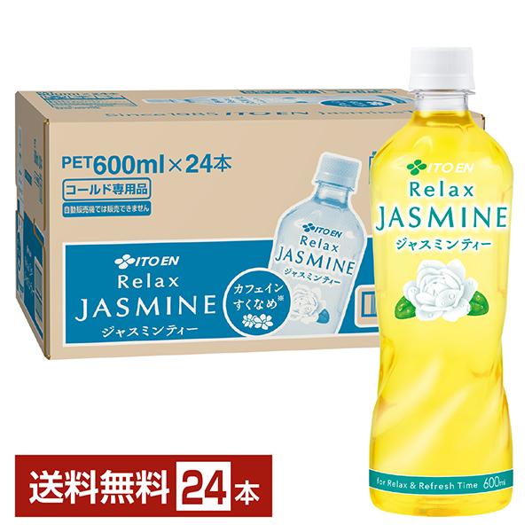 伊藤園 リラックス ジャスミンティー 600ml ペットボトル 24本 1ケース 送料無料