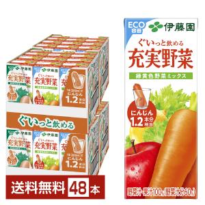 充実野菜 伊藤園 緑黄色野菜ミックス 200ml 紙パック 96本 (24本入×4