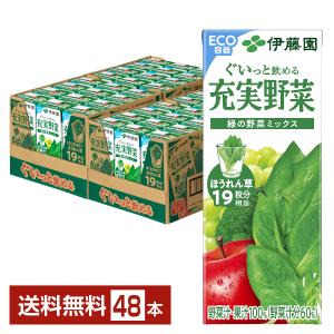 充実野菜 伊藤園 緑の野菜ミックス 200ml 紙パック 96本 (24本入×4