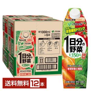 伊藤園 1日分の野菜 1000ml 紙パック 屋根型キャップ付容器 6本×2ケース（12本） 送料無料