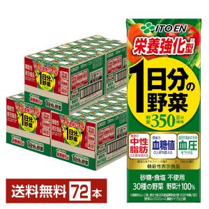 1日分の野菜 機能性表示食品 伊藤園 栄養強化型 200ml 紙パック 24本×2
