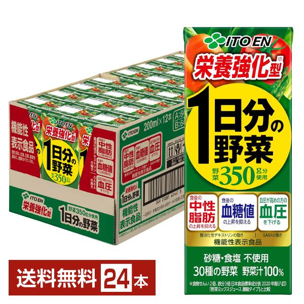 機能性表示食品 伊藤園 栄養強化型 1日分の野菜 200ml 紙パック 24本 1ケース 送料無料