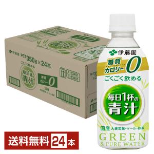 伊藤園 ごくごく飲める 毎日1杯の青汁 350g ペットボトル 24本 1ケース 送料無料