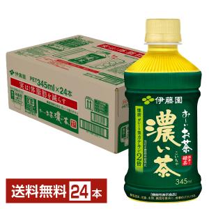 機能性表示食品 伊藤園 おーいお茶 濃い茶 345ml ペットボトル 24本入り 1ケース 送料無料