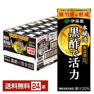 伊藤園 黒酢で活力 200ml 紙パック 24本 1ケース 送料無料