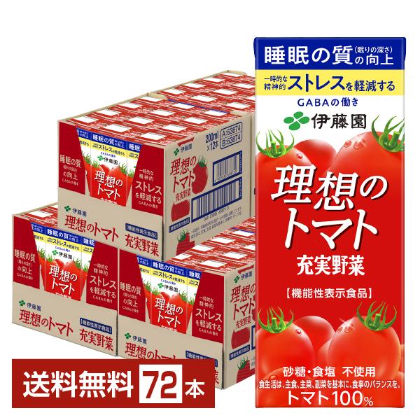 機能性表示食品 伊藤園 充実野菜 理想のトマト 200ml 紙パック 24本×3ケース（72本） 送...