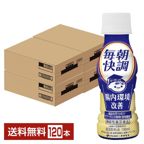 機能性表示食品 伊藤園 チチヤス 毎朝快調 腸内環境改善 100ml ペットボトル 30本×4ケース...