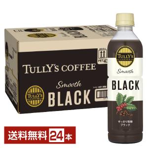伊藤園 タリーズコーヒー スムース ブラック 430ml ペットボトル 24本 1ケース 送料無料｜felicity-y