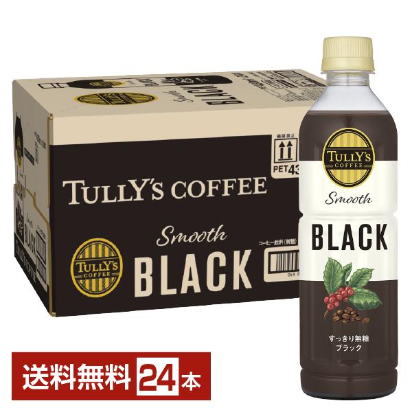 伊藤園 タリーズコーヒー スムース ブラック 430ml ペットボトル 24本 1ケース 送料無料