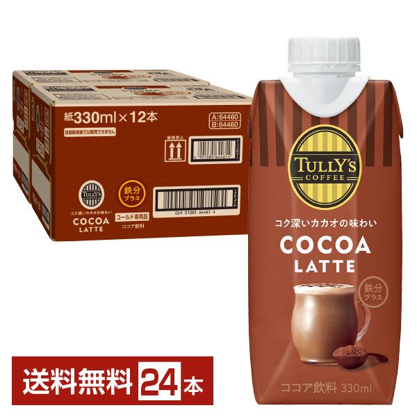 伊藤園 タリーズコーヒー ココア ラテ 330ml 紙パック 12本×2ケース（24本） 送料無料