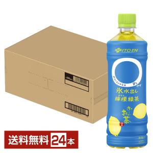 季節限定 伊藤園 おーいお茶 まろやか 氷水出し檸檬緑茶 600ml ペットボトル 24本 1ケース 送料無料