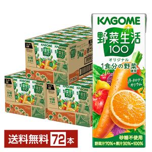 野菜生活100 カゴメ 野菜生活 100 オリジナル 200ml 紙パック 24本×4
