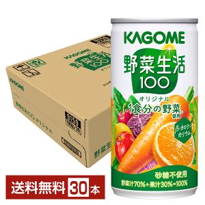 野菜生活100 《ケース》 カゴメ オリジナル (720mL)×15本 野菜 果実