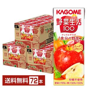 カゴメ 野菜生活 100 アップルサラダ 200...の商品画像