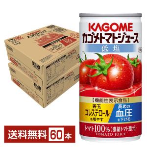 機能性表示食品 カゴメ トマトジュース 低塩 190g 缶 30本×2ケース（60本） 送料無料｜felicity-y