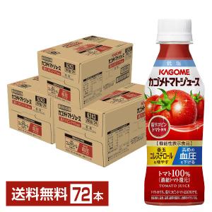 機能性表示食品 カゴメ トマトジュース 低塩 高リコピントマト使用