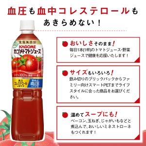 機能性表示食品 カゴメ トマトジュース 食塩無...の詳細画像2