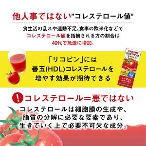 機能性表示食品 カゴメ トマトジュース 食塩無...の詳細画像1