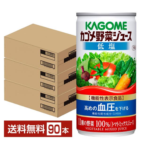 機能性表示食品 カゴメ 野菜ジュース 低塩 190g 缶 30本×3ケース（90本） 送料無料