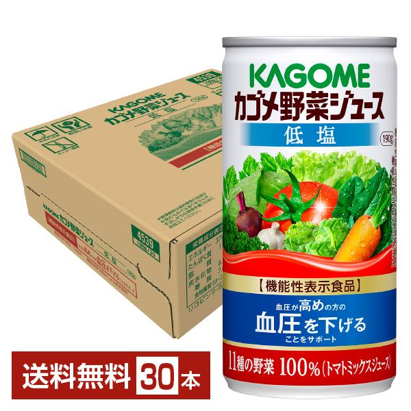 機能性表示食品 カゴメ 野菜ジュース 低塩 190g 缶 30本 1ケース 送料無料