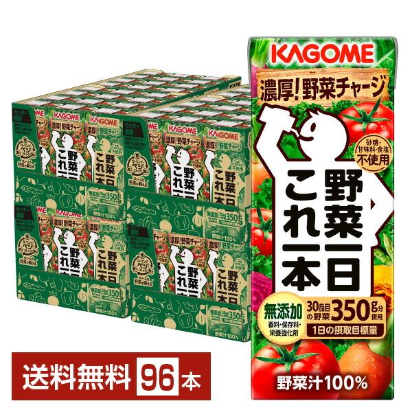 ポイント10倍 カゴメ 野菜一日これ一本 200ml 紙パック 24本×4ケース（96本） 送料無料