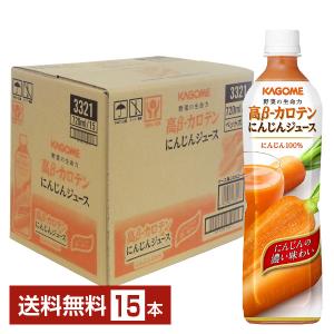 カゴメ 高β-カロテンにんじんジュース 720mlペット 15本 1ケース