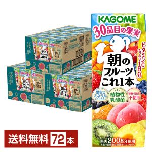 カゴメ 朝のフルーツこれ1本 200ml 紙パック 24本×3ケース（72本） 送料無料｜felicity-y