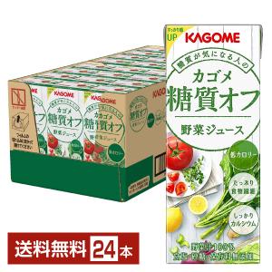 カゴメ 糖質オフ 野菜ジュース 200ml 紙パック 24本 1ケース 送料無料｜felicity-y