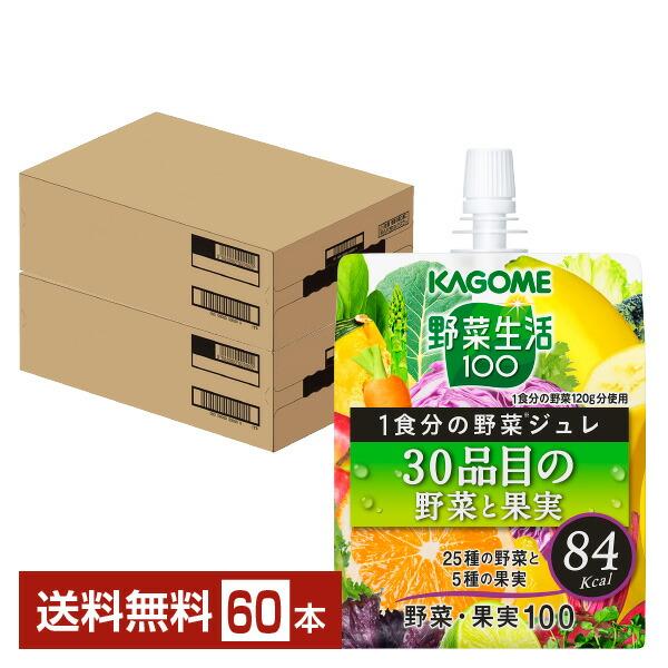 カゴメ 野菜生活100 1食分の野菜ジュレ 30品目の野菜と果実 180g パウチ 30個×2ケース...